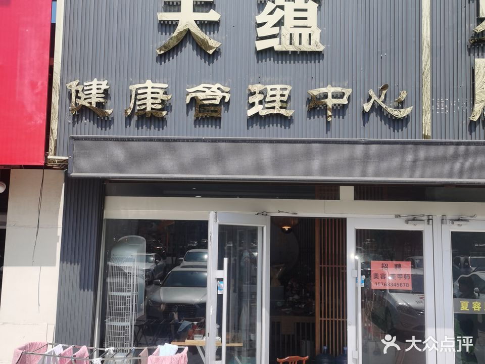 天蕴美容养生会所(安泰·荣域世嘉店)