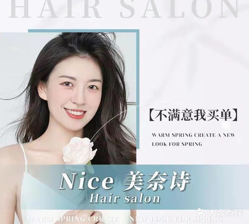 Nice美奈诗Hair美发沙龙(客世界店)