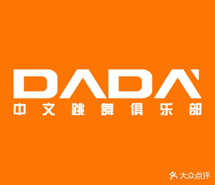 DADA中文跳舞俱乐部(万达店)