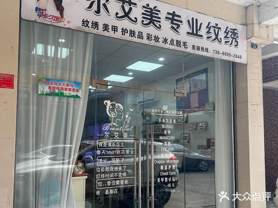 尔艾美