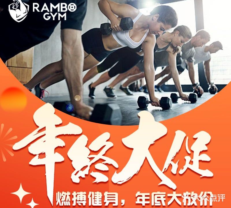 燃搏RAMBO健身