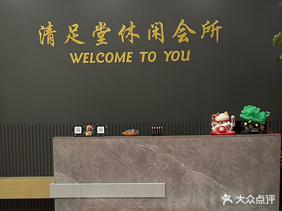 青足堂