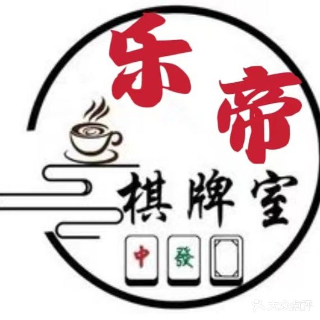 乐帝棋牌马俱部