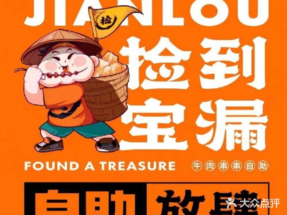 捡漏·新鲜黄牛肉自助火锅(南浔吾悦店)