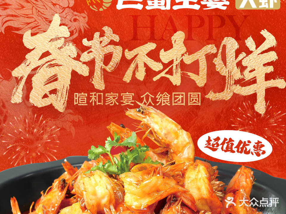 长青王婆大虾(文水店)