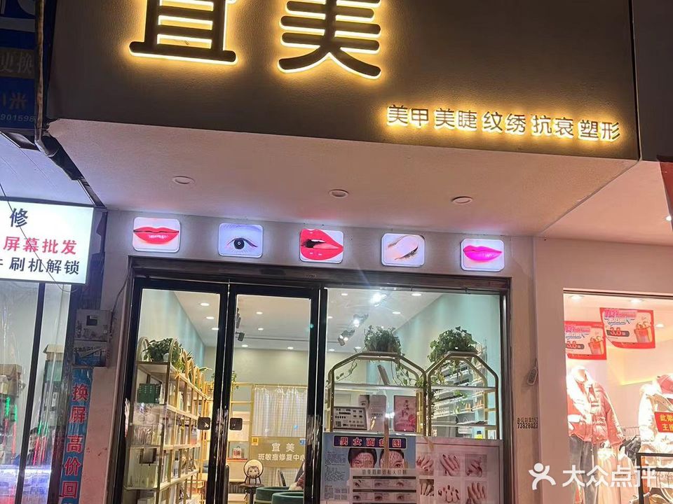 宜美护肤美妆