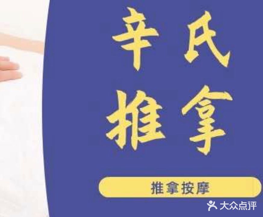 辛氏推拿(翰林华府店)