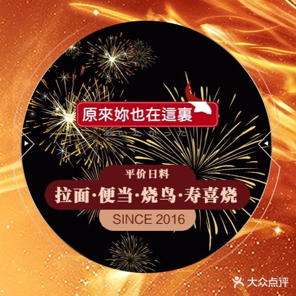 原来你也在这里·炭火烧串(上塘路总店)
