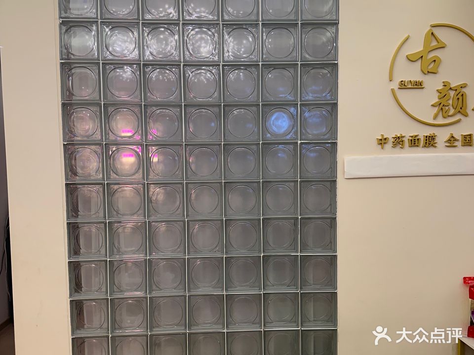 雀妃古颜中药美容