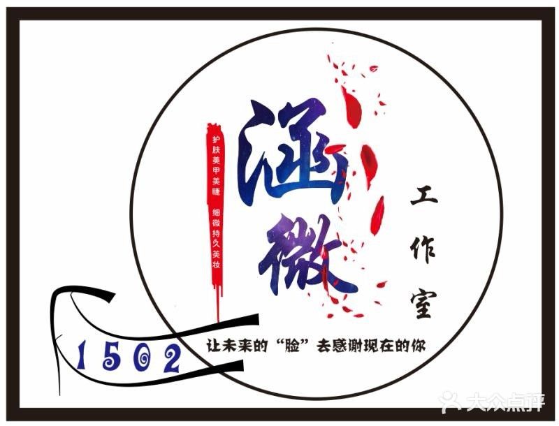 涵微美学工作室