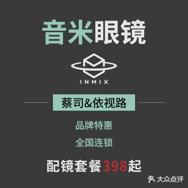 音米眼镜(武汉天地壹方购物中心中山大道店)