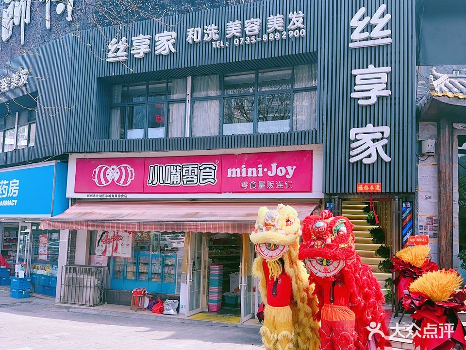 丝享家美容美发(国庆南路店)