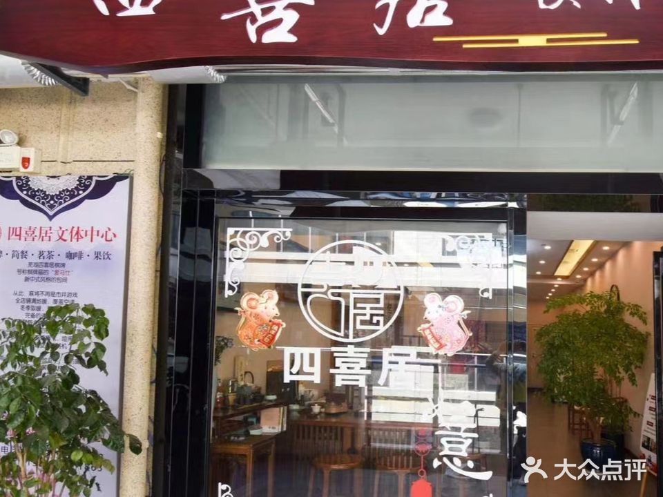 四喜居文体中心(金域蓝湾天街店)