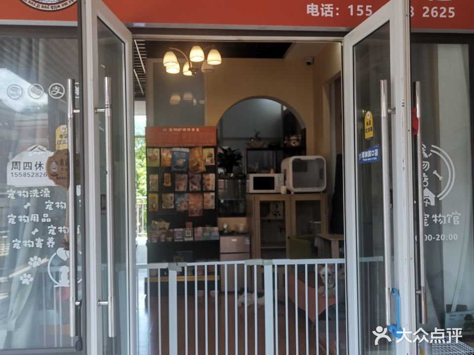 森果宠物馆(华润·国际社区店)
