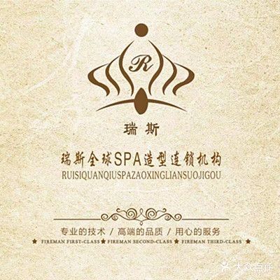 瑞斯美容美发(柴桑店)