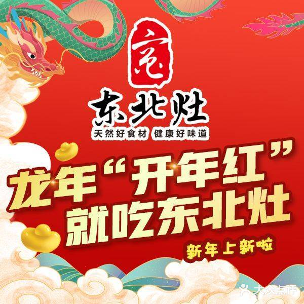 东北灶(无锡百乐店)