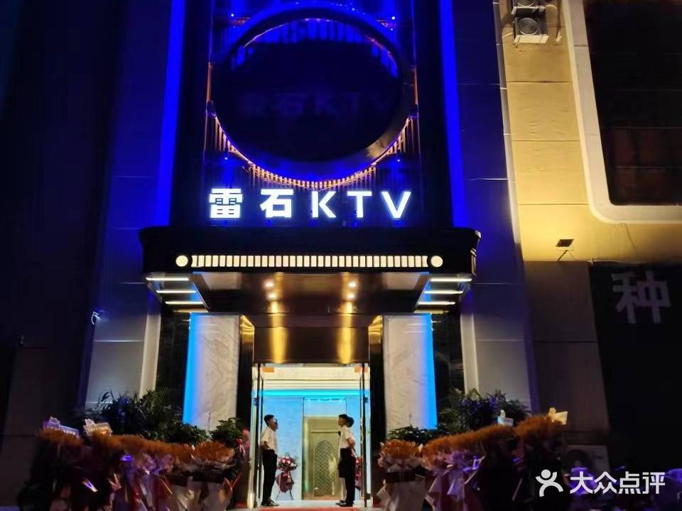 雷石KTV(滕州店)