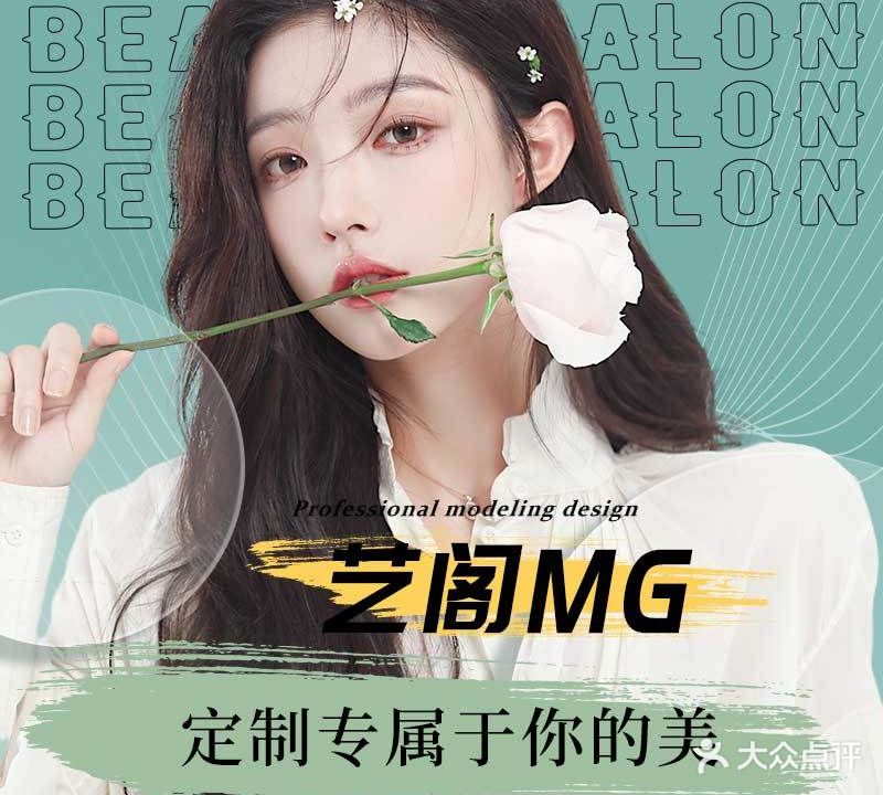 艺阁MG