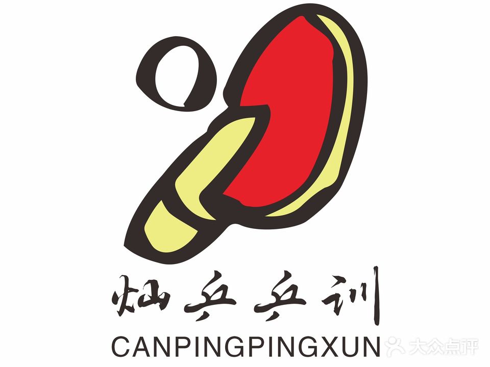 灿乒乒乓球俱乐部。