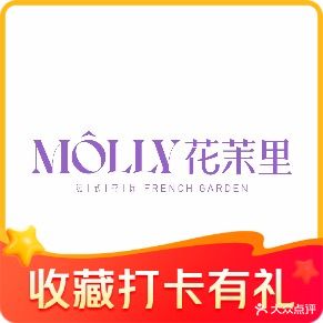MOLLY花茉里(龙湖万达店)