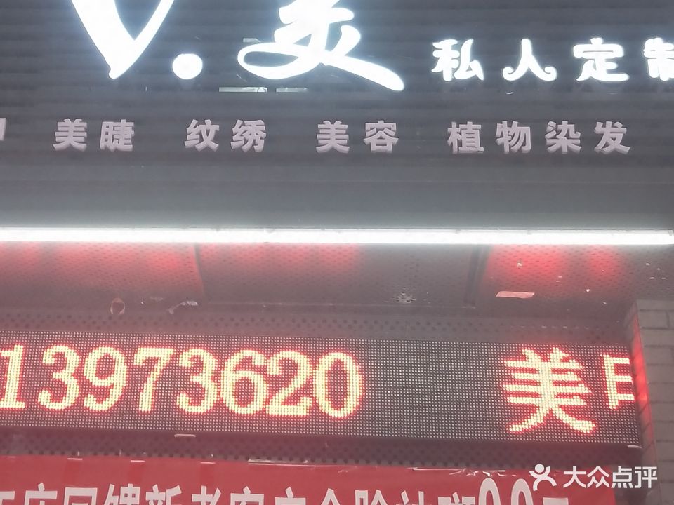 V·美私人定制