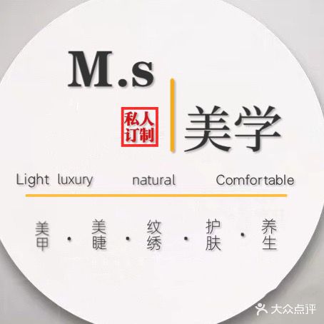 M.s美学私人订制(万达广场店)