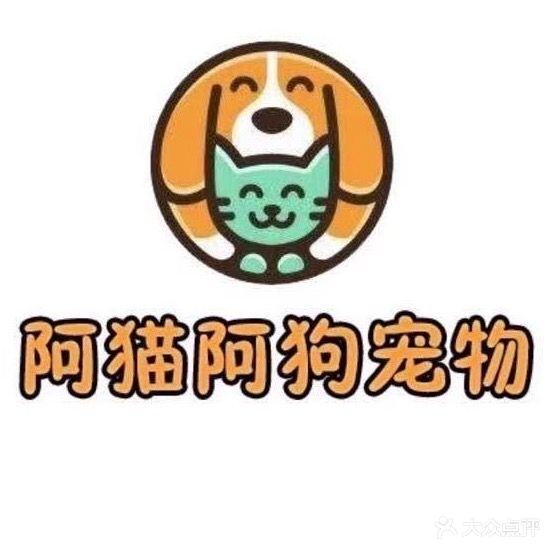 阿猫阿狗宠物(站北路店)