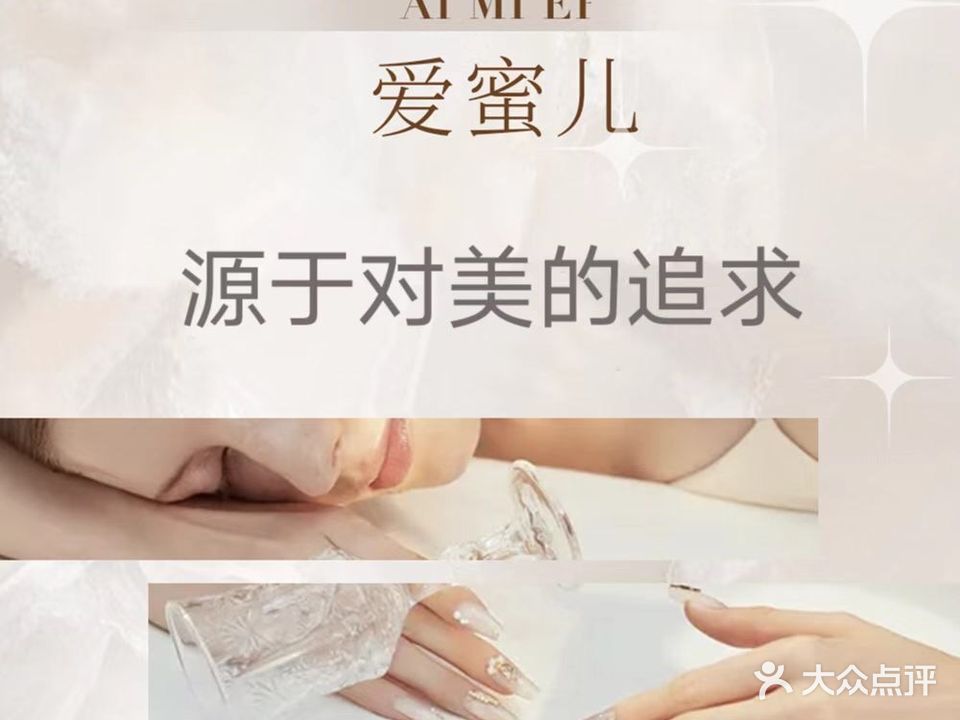 爱蜜儿美甲美容