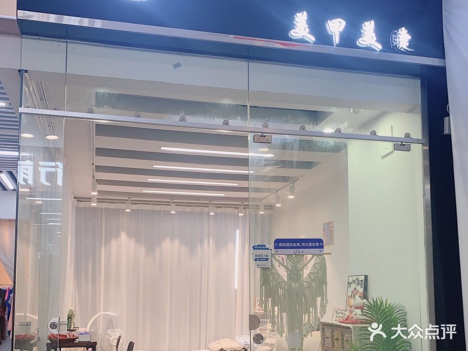 U+美甲美睫(华都汇店)