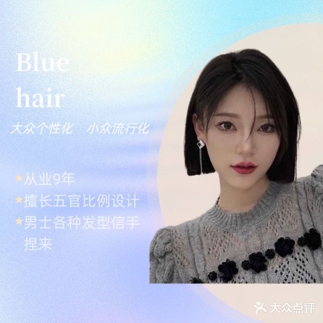 Blue美发店沙龙