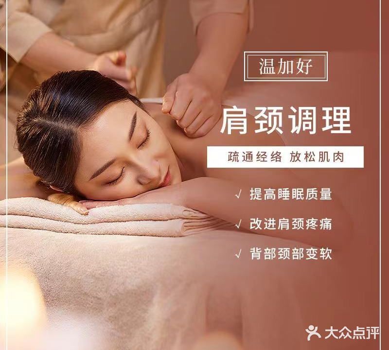 溫加好肩頸頭療spa(萬(wàn)科中央公園店)
