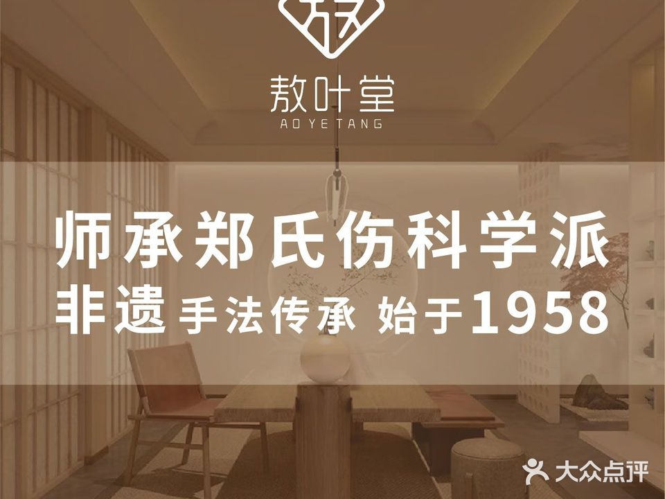 敖叶堂·推拿按摩·经络spa馆(延安路店)