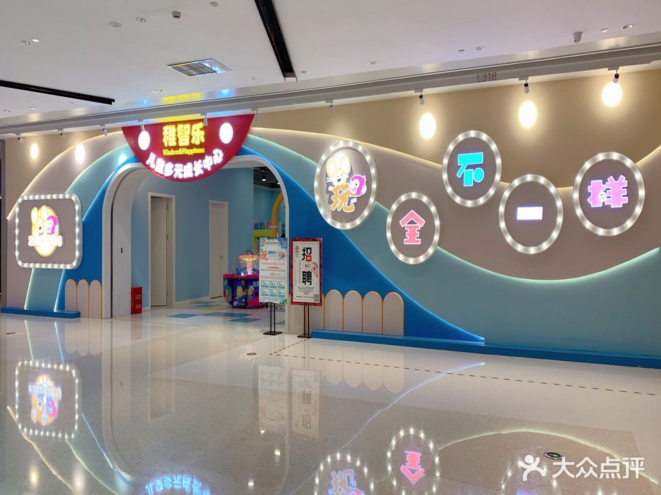 稚智乐儿童多元成长中心(天府五街红唐店)