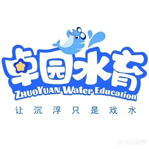 卓园水育婴幼儿防溺水自救训练(澧县店)