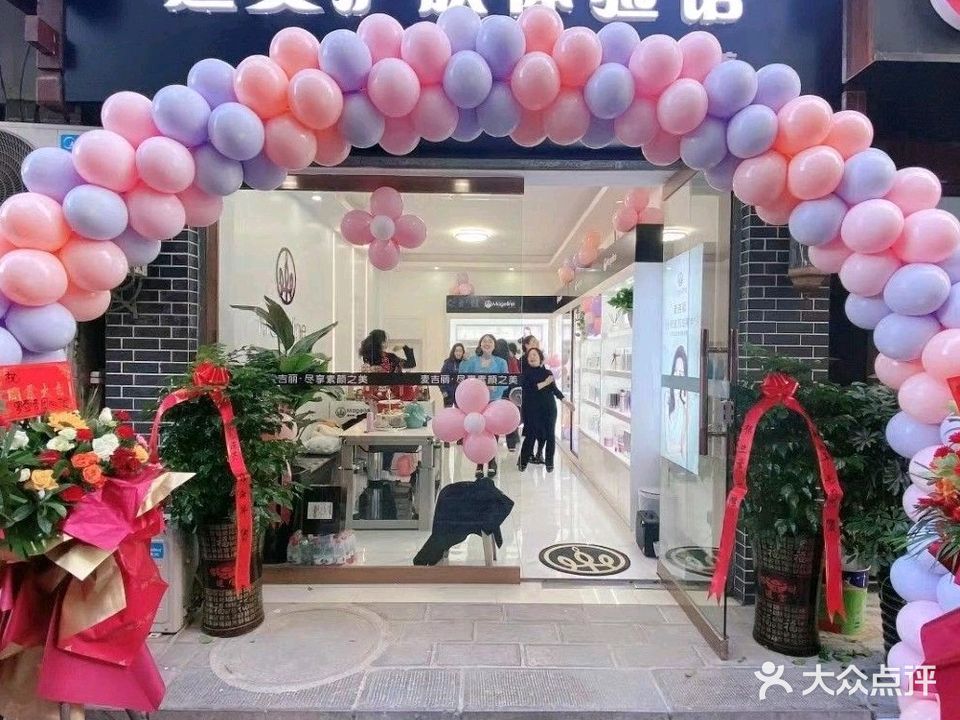 迪麦护肤体验服馆(武陵源店)