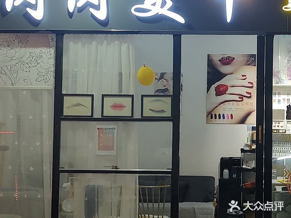 闪闪美甲美睫(枣林商城店)