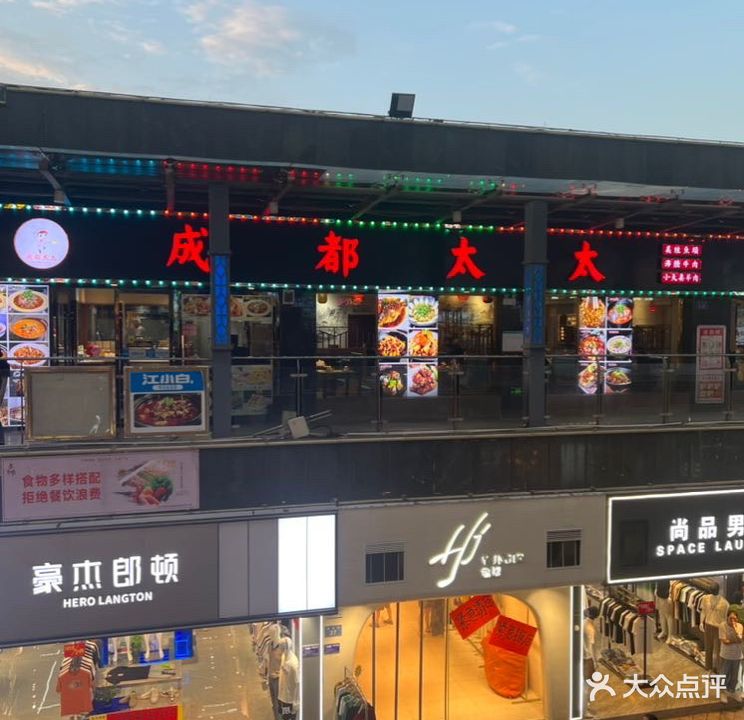 成都泰太(新西街店)