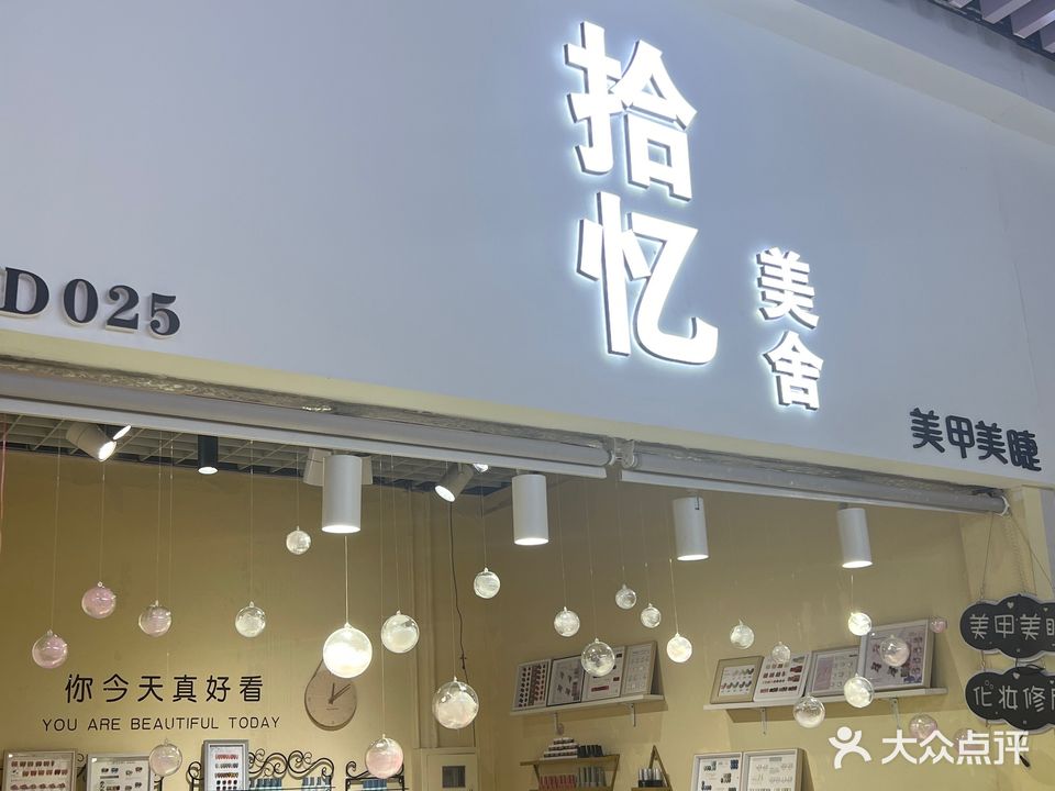 拾忆美舍(吉林财富购物广场店)