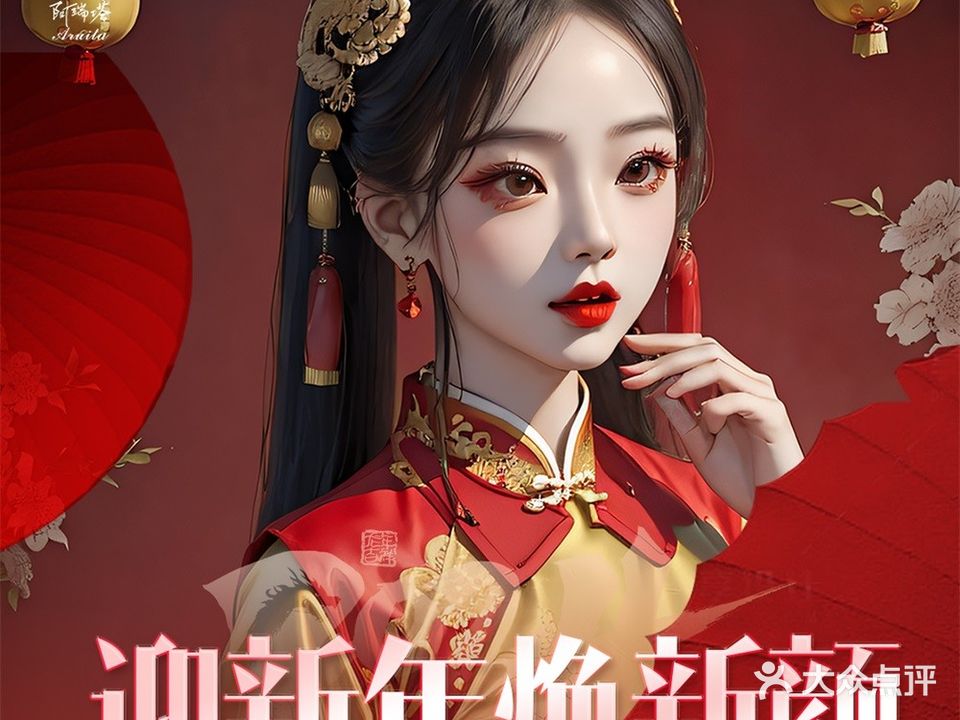 阿瑞塔美容养生会所(仙岳御景店)