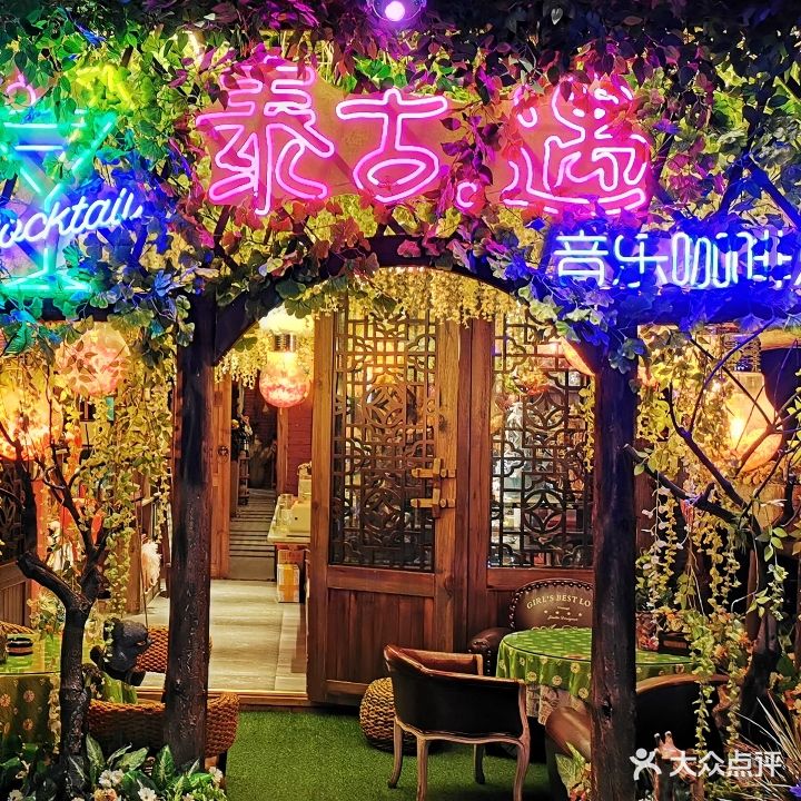 泰古遇·音乐咖啡餐吧