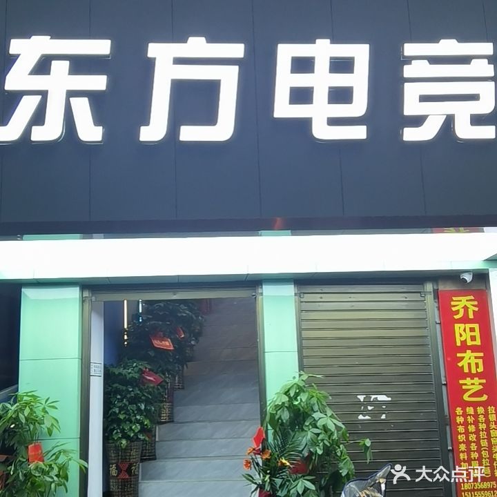 新东方网咖(国庆南路店)