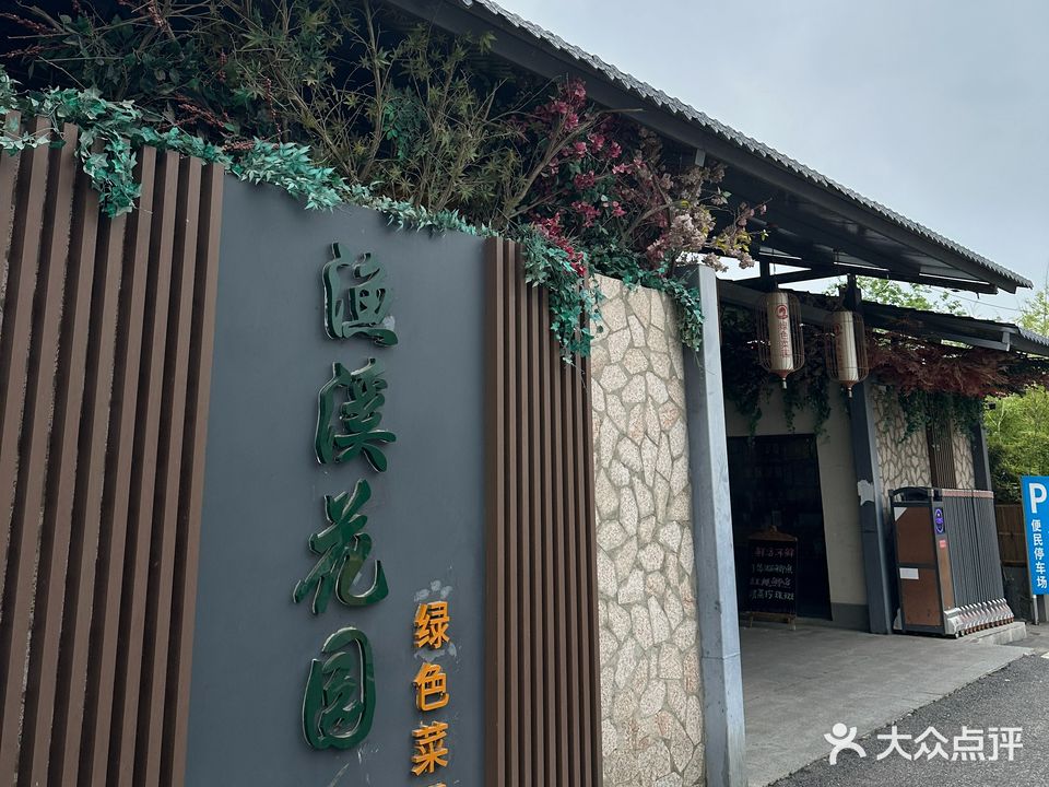 绿色菜园(平桥店)