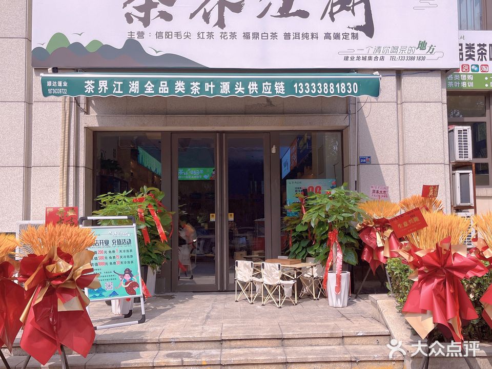 茶界江湖