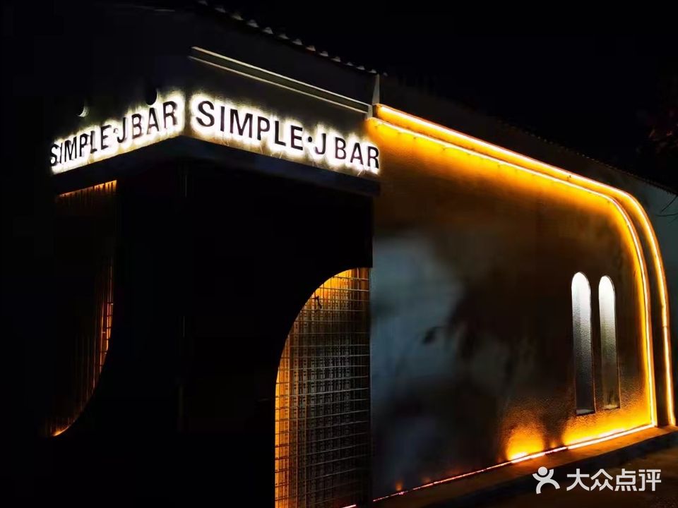 SIMPLEJ简居 BAR