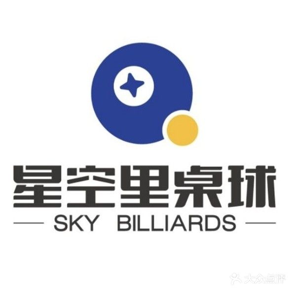 星空里桌球(新天地店)