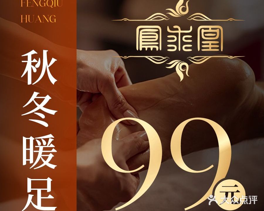 凤求凰·观影足道·静谧SPA