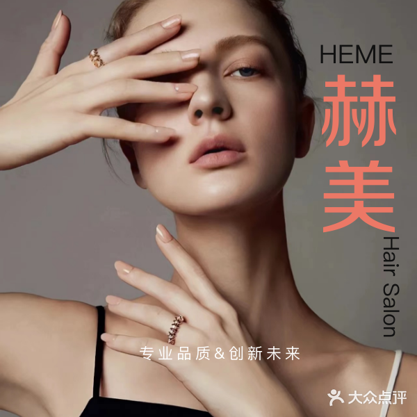 赫美Heme Hair Salon