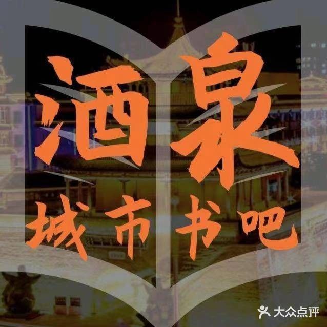 酒泉城市书吧文创馆