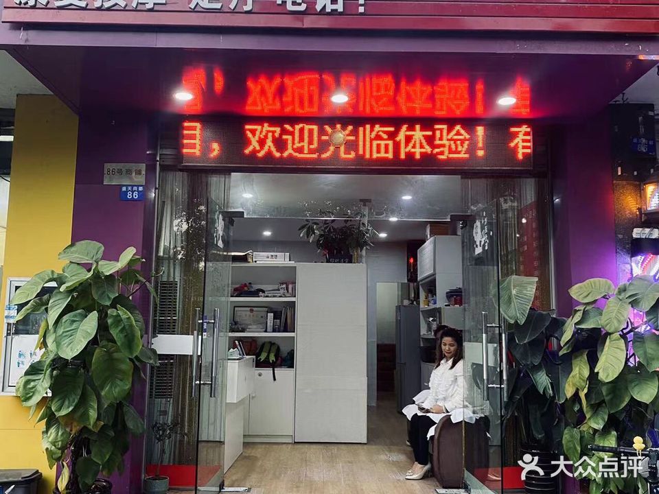 复康堂盲人按摩中心