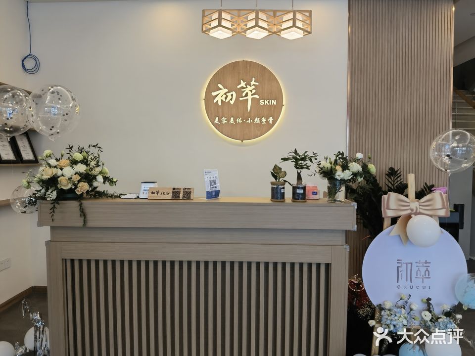 初萃SKIN·Spa(井岸店)